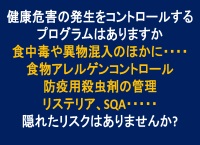 HACCPシステム関連